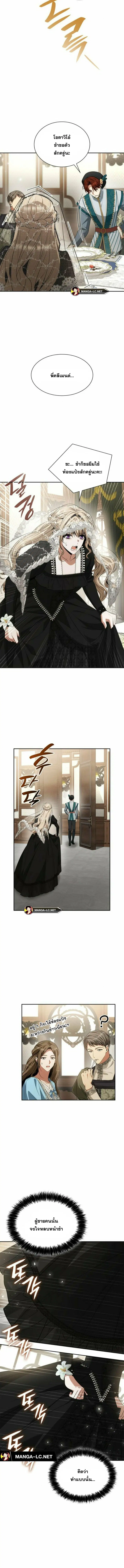 I Am the Queen in This Life ตอนที่ 82 หน้า 8