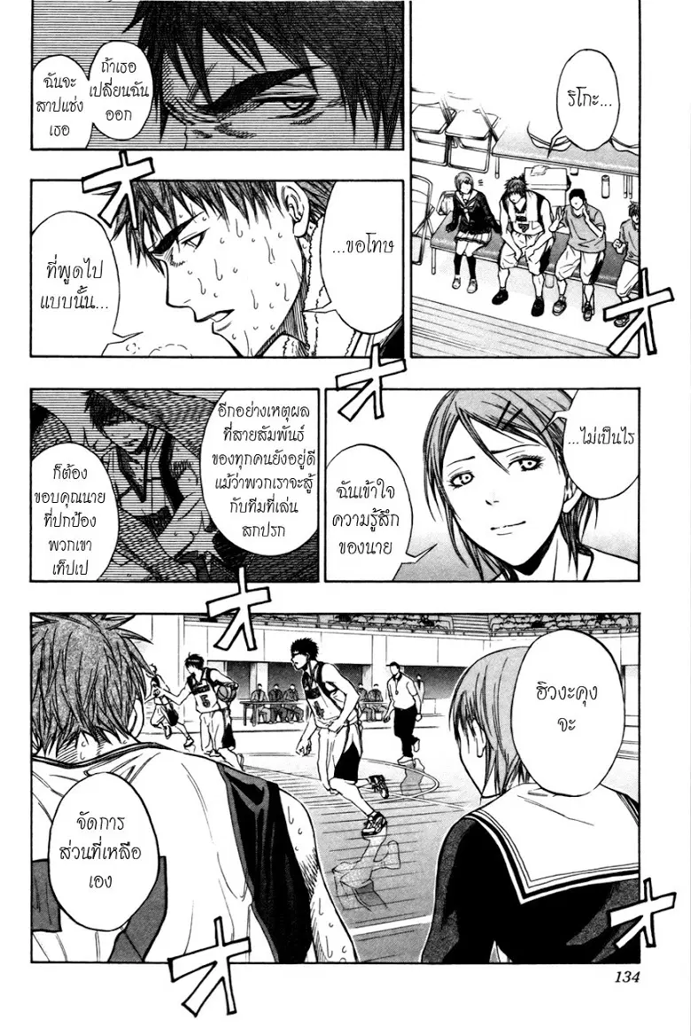 Kuroko no Basuke ตอนที่ 106 หน้า 4
