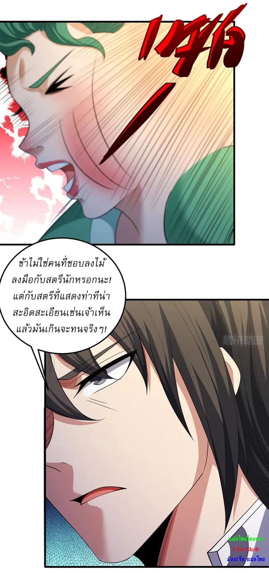 God of Martial Arts ตอนที่ 679 หน้า 17