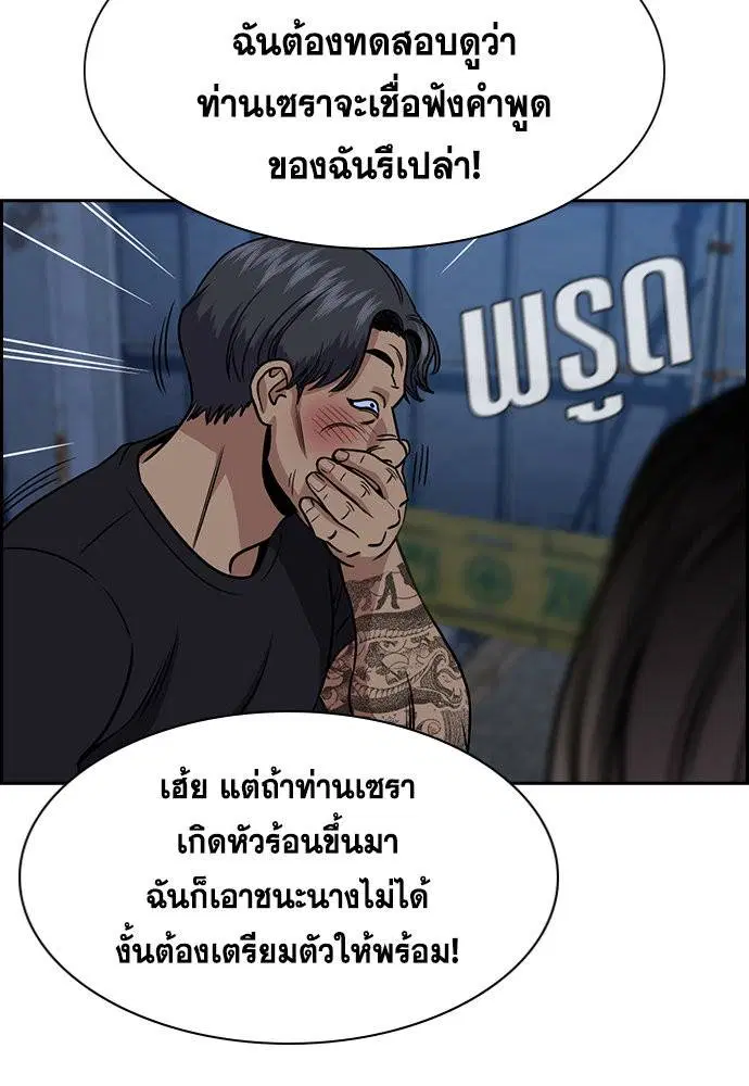 True Education ตอนที่ 144 หน้า 92