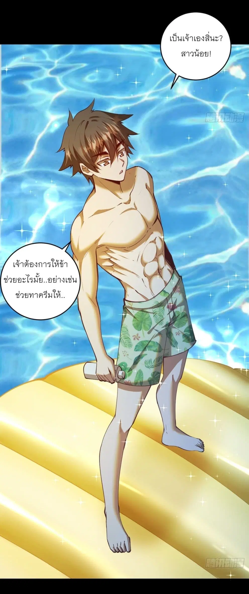 King Star Emperor ตอนที่ 248 หน้า 16