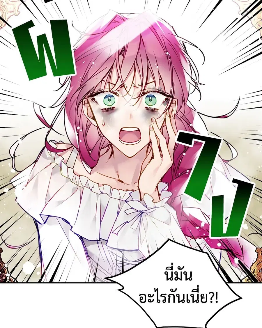 Death Is The Only Ending For The Villainess ตอนที่ 102 หน้า 29