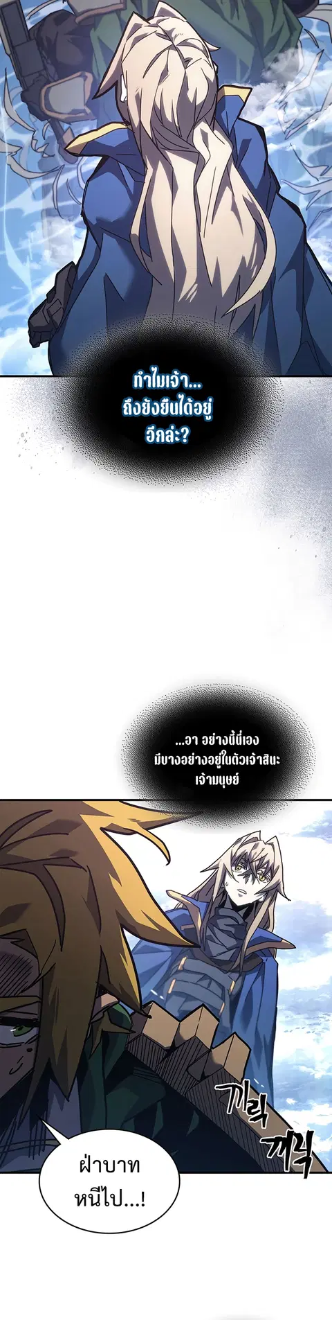 A Returner’s Magic Should Be Special ตอนที่ 222 หน้า 12
