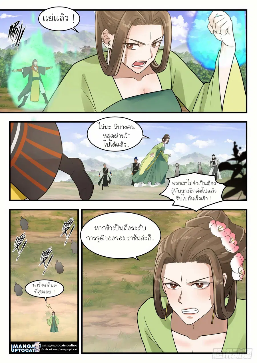 Martial Peak ตอนที่ 1294 หน้า 9