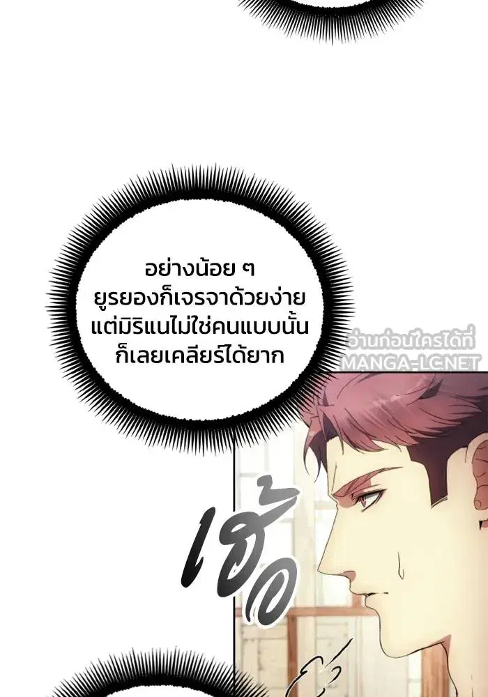 How to Live as a Villain ตอนที่ 114 หน้า 15