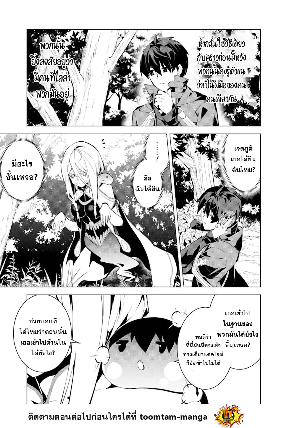 Tensei Kenja no Isekai Life ตอนที่ 48.1 หน้า 6