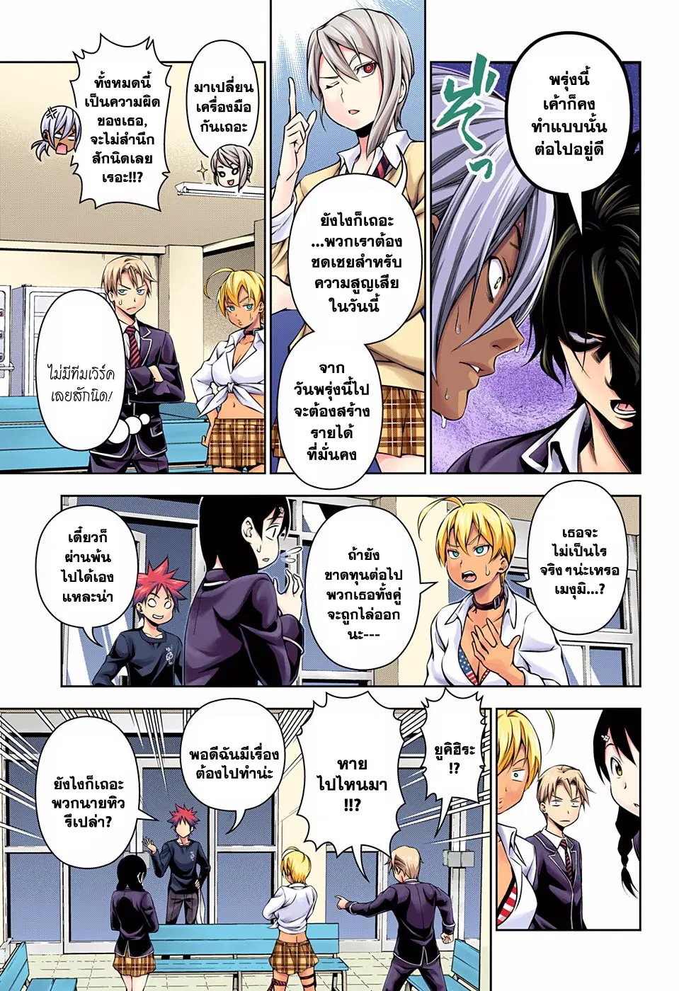 Shokugeki no Soma ตอนที่ 126 หน้า 9