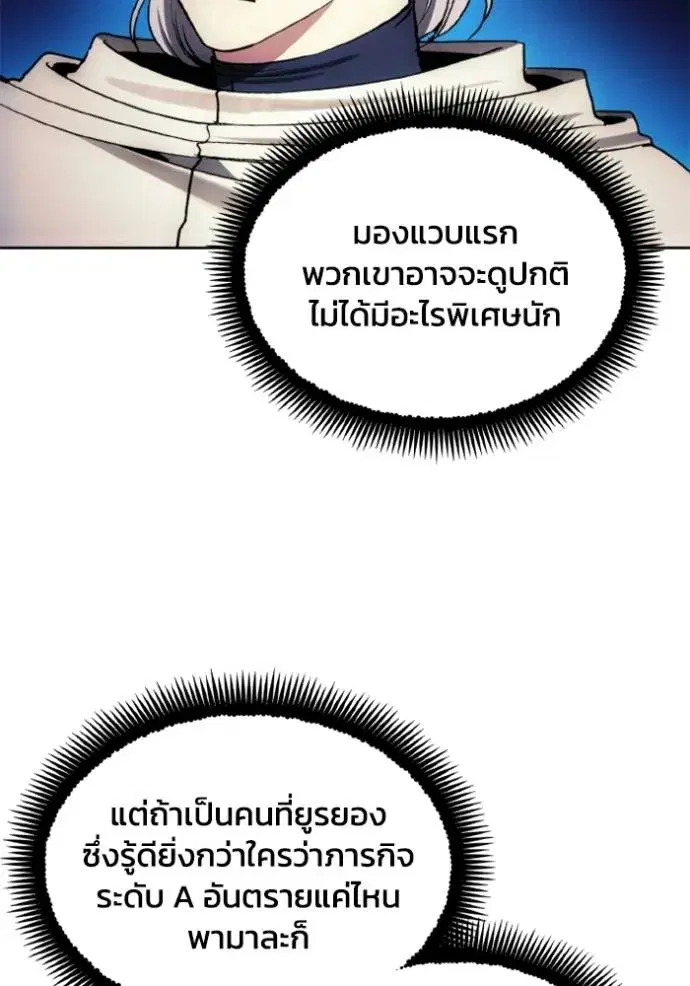 How to Live as a Villain ตอนที่ 146 หน้า 59