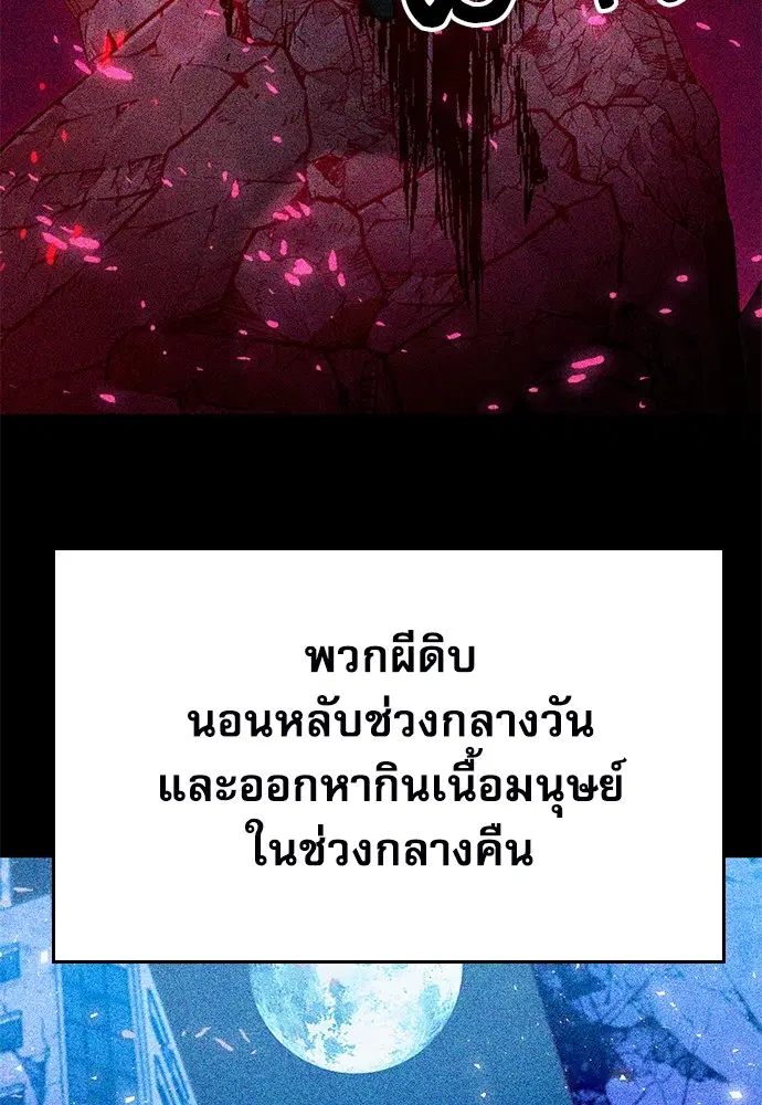 The Druid of Seoul Station ตอนที่ 137 หน้า 186