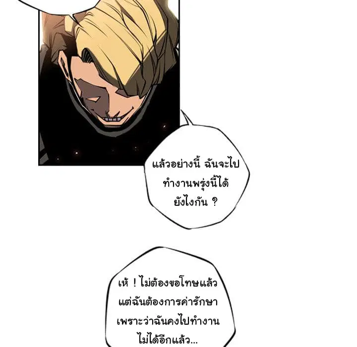 SuperNova ตอนที่ 6 หน้า 19