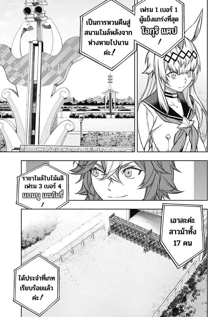Uma Musume: Cinderella Gray ตอนที่ 109 หน้า 4