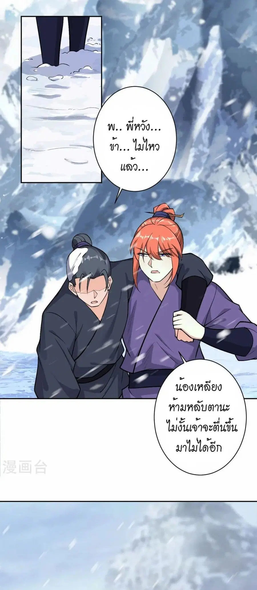 Against the Gods ตอนที่ 550 หน้า 38
