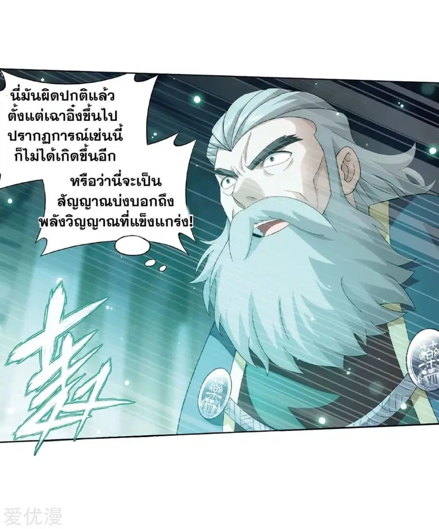 Doupo Cangqiong ตอนที่ 268 หน้า 44