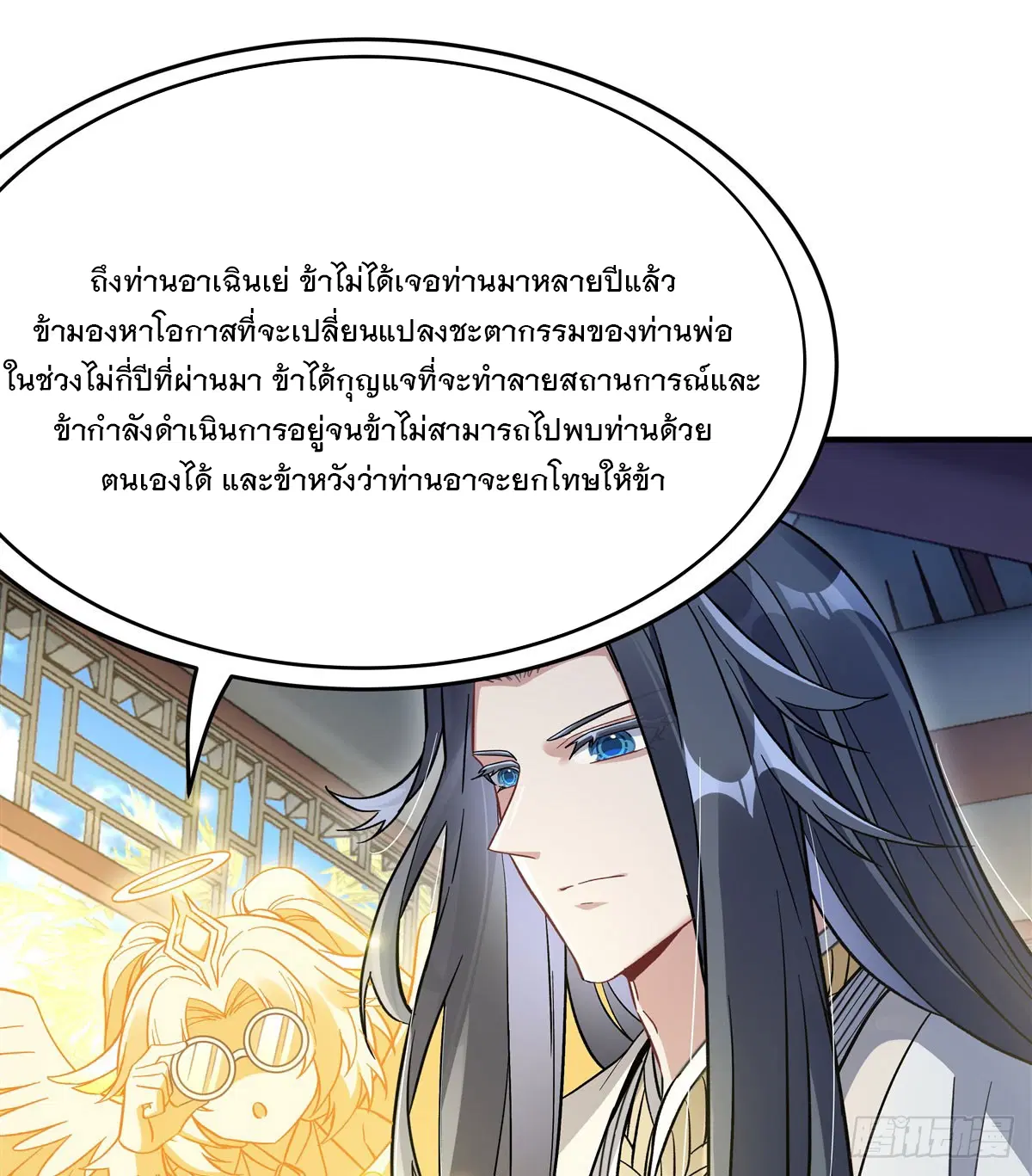 My Female Disciples are all Future Masters of the Heavens ตอนที่ 195 หน้า 31