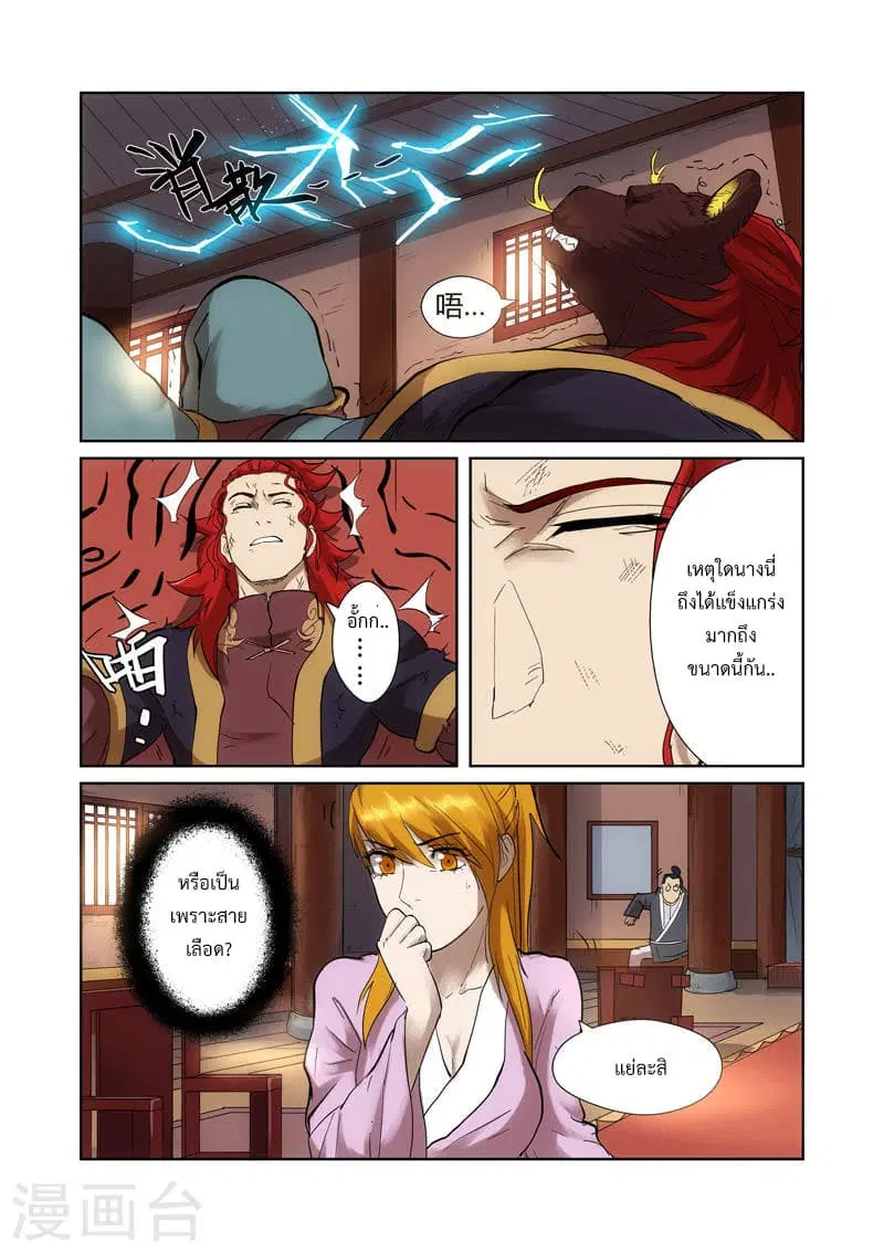 Tales of Demons and Gods ตอนที่ 197 หน้า 5