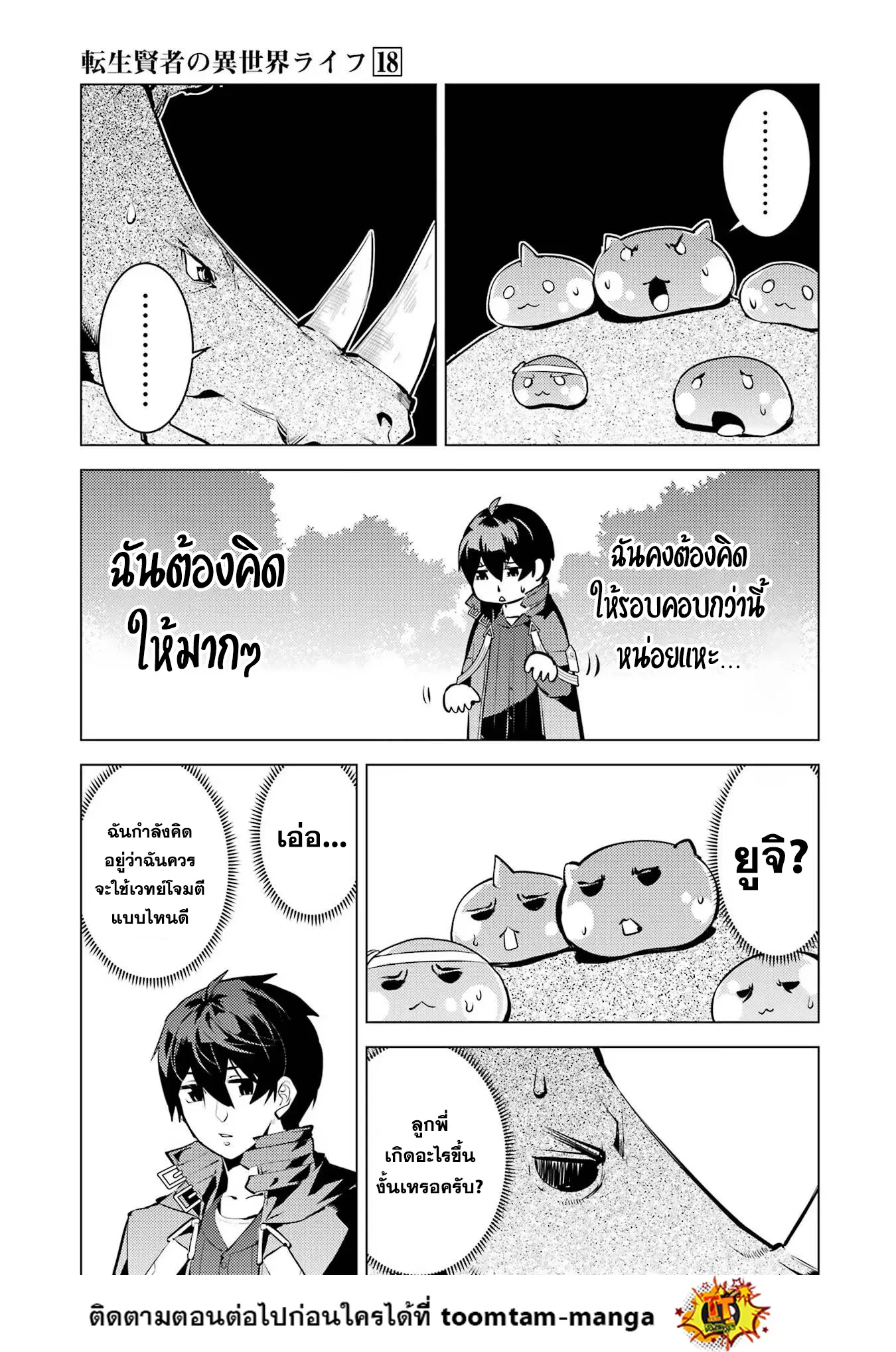 Tensei Kenja no Isekai Life ตอนที่ 52.1 หน้า 8