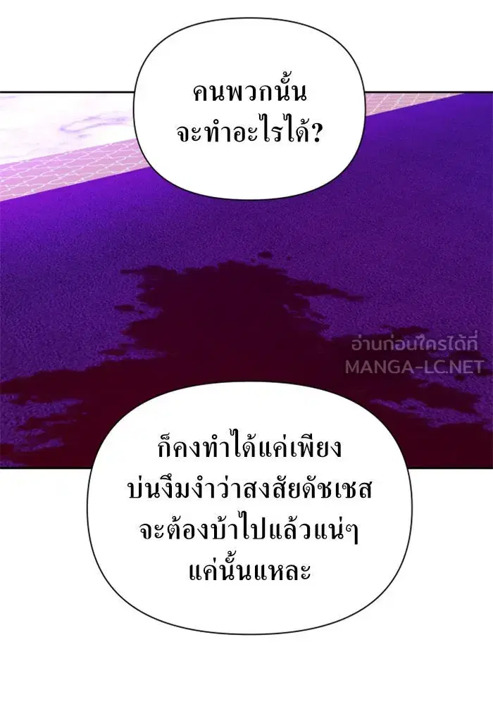 Your Throne ตอนที่ 111 หน้า 54