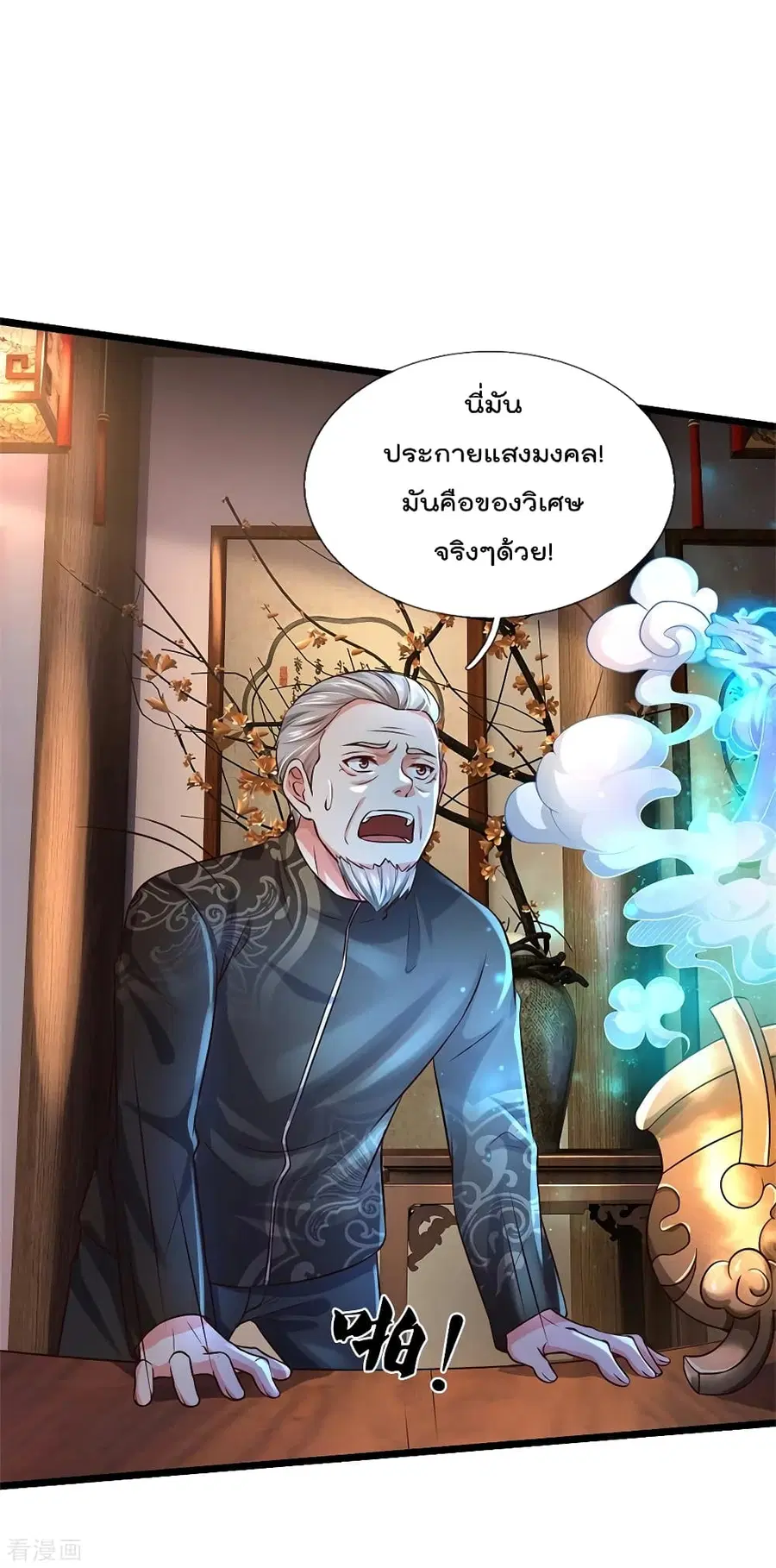 I’m the Great Immortal ตอนที่ 278 หน้า 7