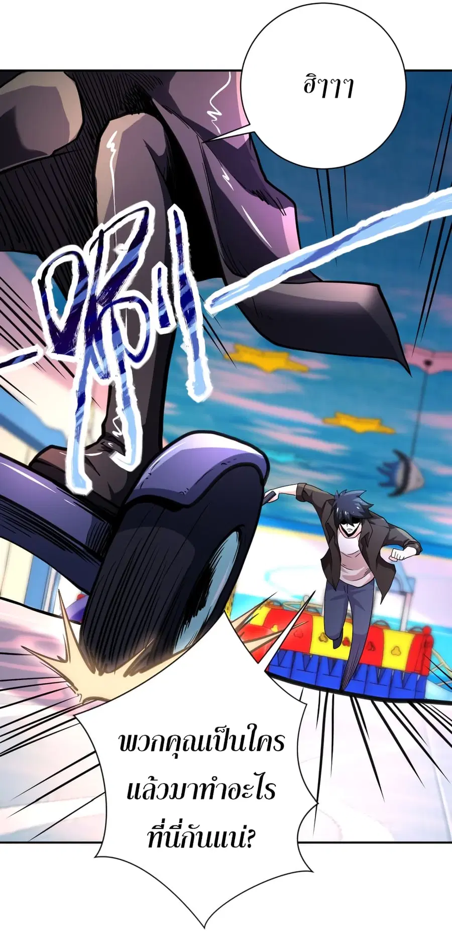 Apocalyptic Super System ตอนที่ 128 หน้า 14