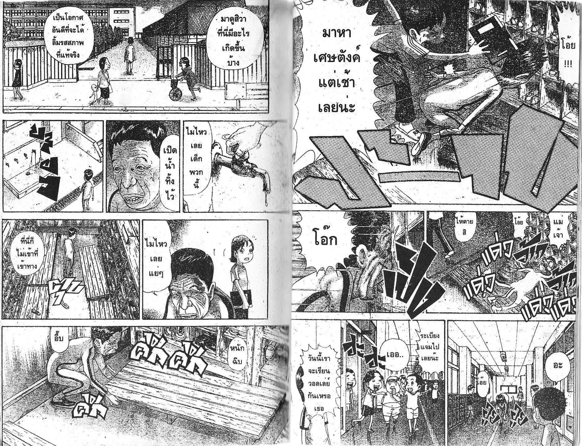 Urayasu Tekkin Kazoku ตอนที่ 151 หน้า 3