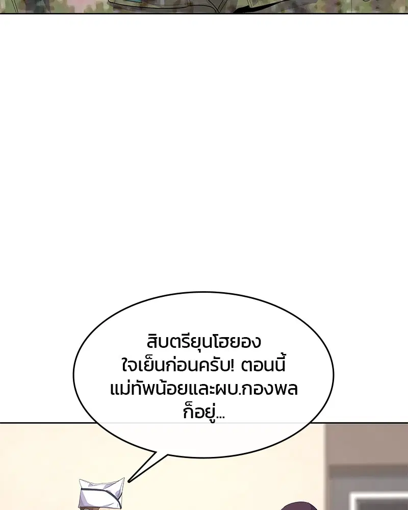 Kitchen Soldier ตอนที่ 154 หน้า 87
