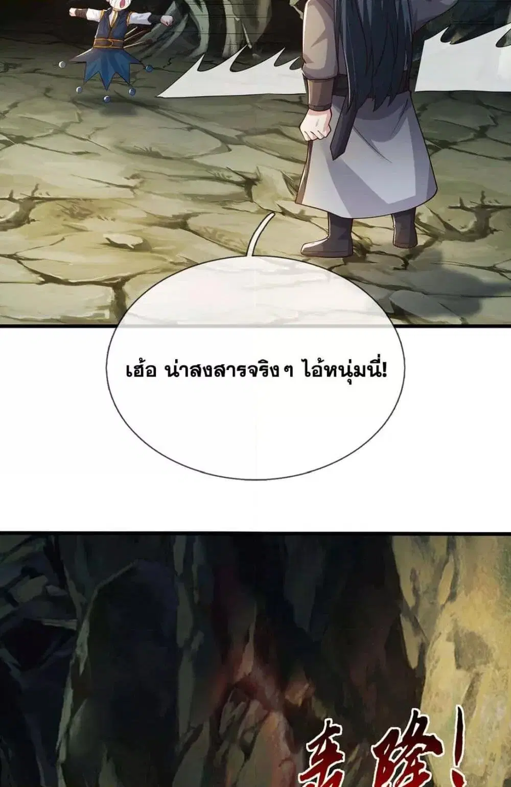 I Can Become A Sword God ตอนที่ 222 หน้า 32