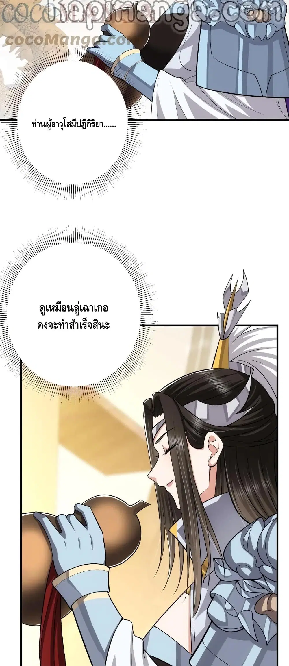 Keep A Low Profile ตอนที่ 95 หน้า 12