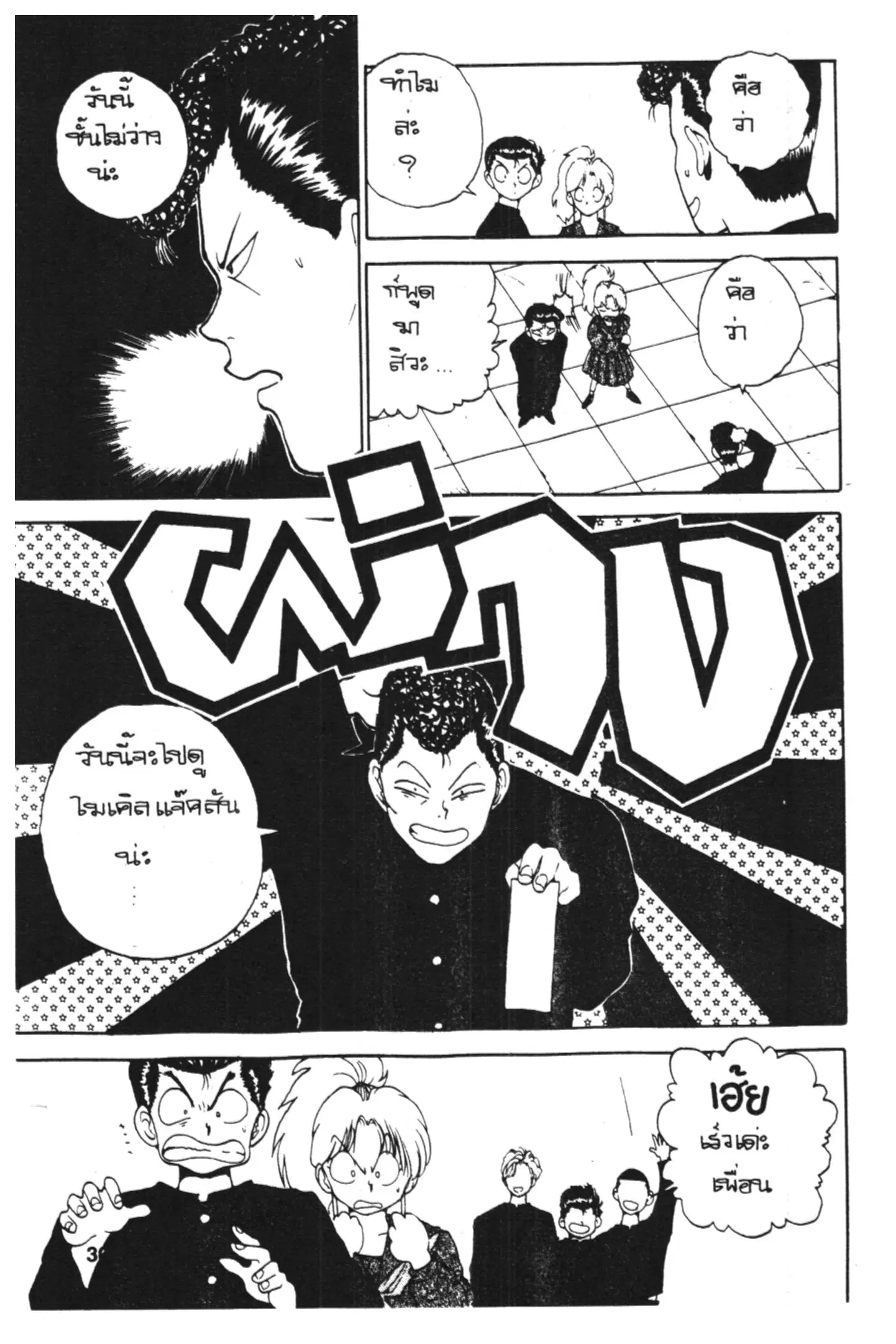 Yu Yu Hakusho ตอนที่ 119 หน้า 8