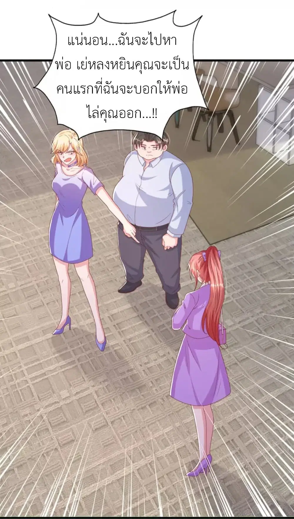 The Big Guy calls me Little Ancestor ตอนที่ 120 หน้า 31