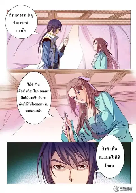 Bailian Chengshen ตอนที่ 12 หน้า 8