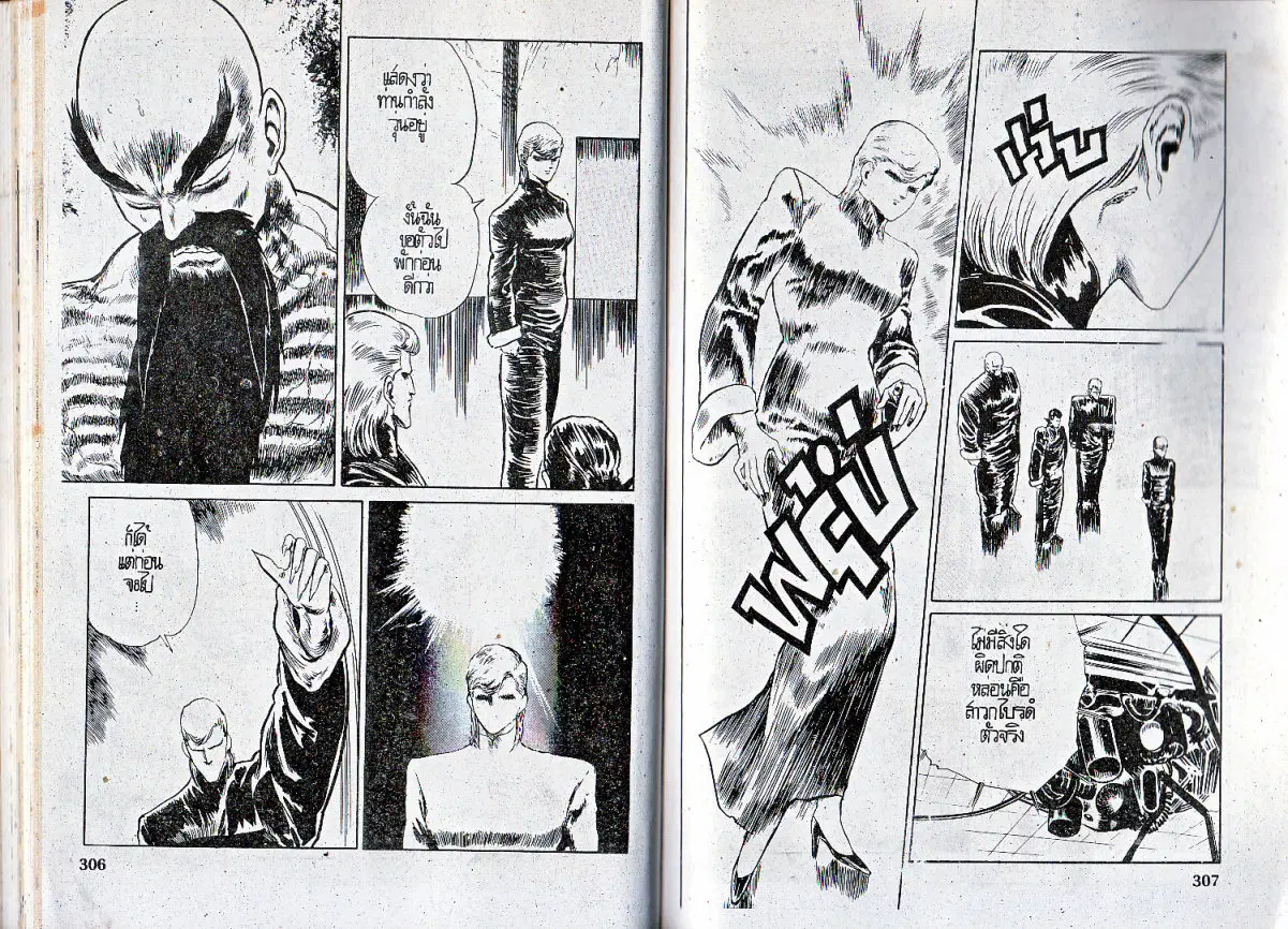 Makai Toshi Hunter ตอนที่ 39 หน้า 9