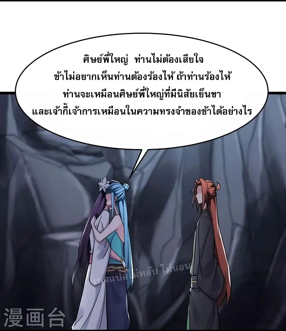 My Harem is All Female Students ตอนที่ 182 หน้า 6