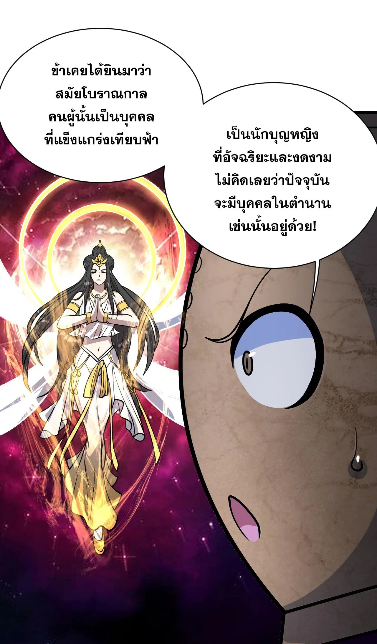 Matchless Emperor ตอนที่ 387 หน้า 4