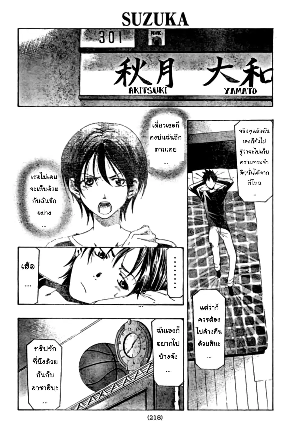 Suzuka ตอนที่ 150 หน้า 6