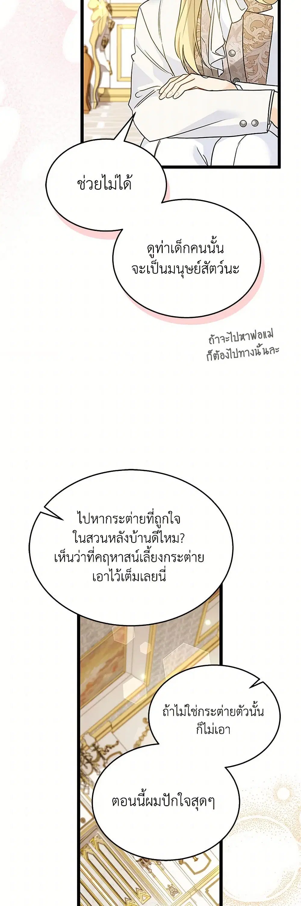 The Symbiotic Relationship Between a Panther and a Rabbit ตอนที่ 168 หน้า 31