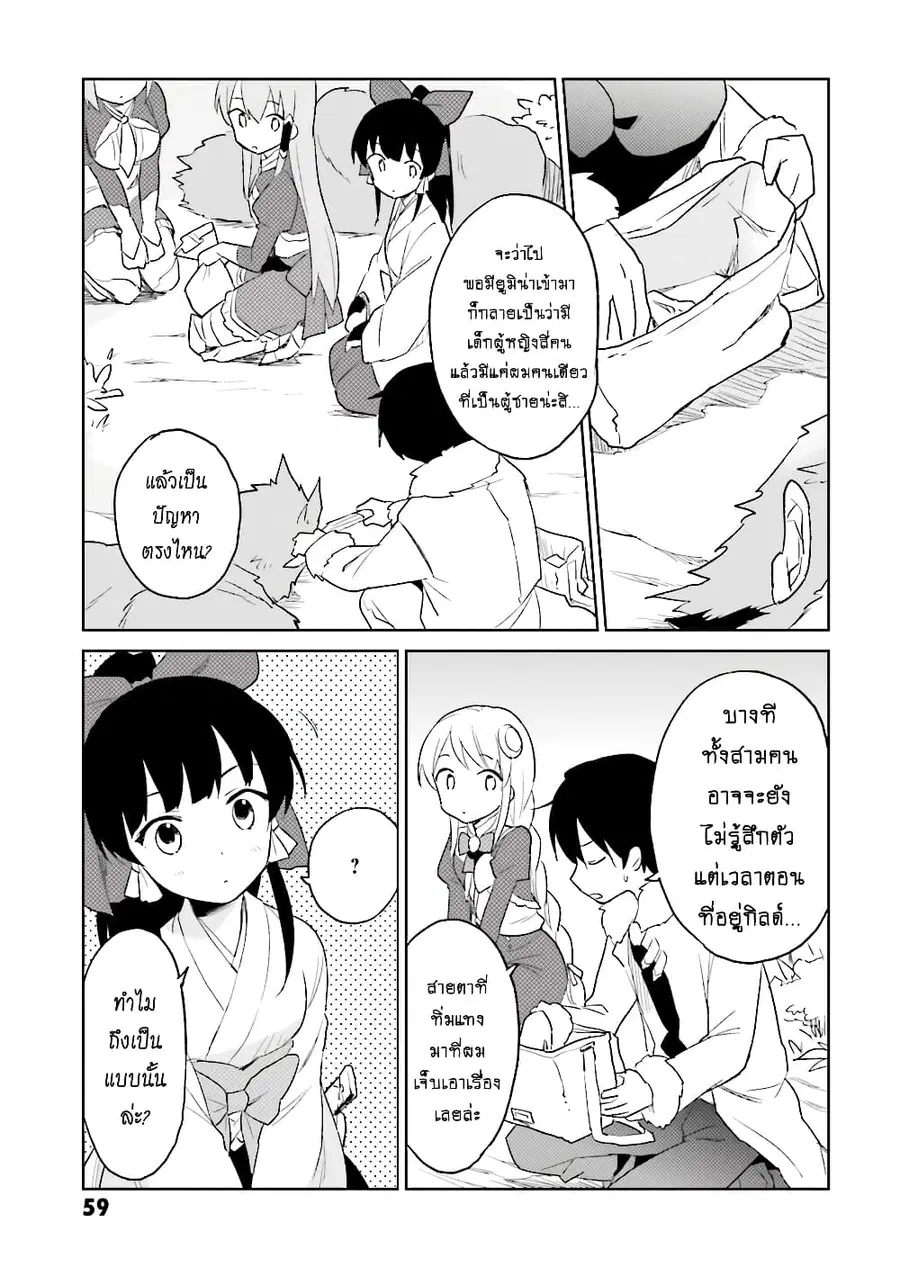 In Another World With My Smartphone ตอนที่ 12.1 หน้า 14