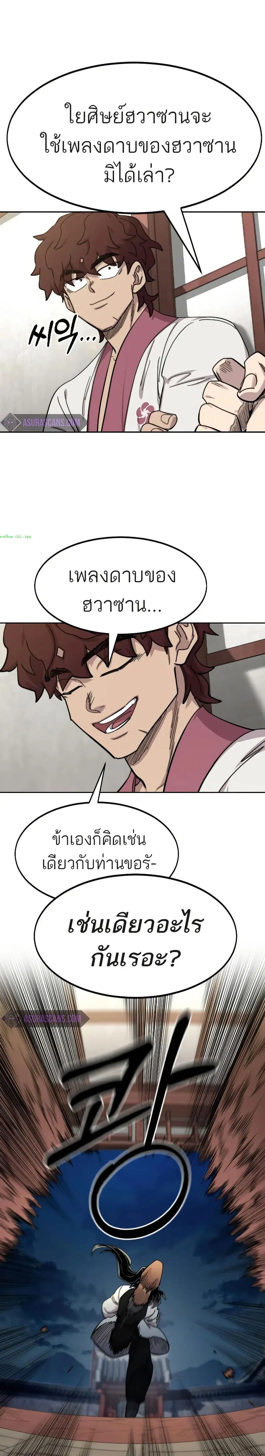 Return of the Mount Hua Sect ตอนที่ 70 หน้า 35