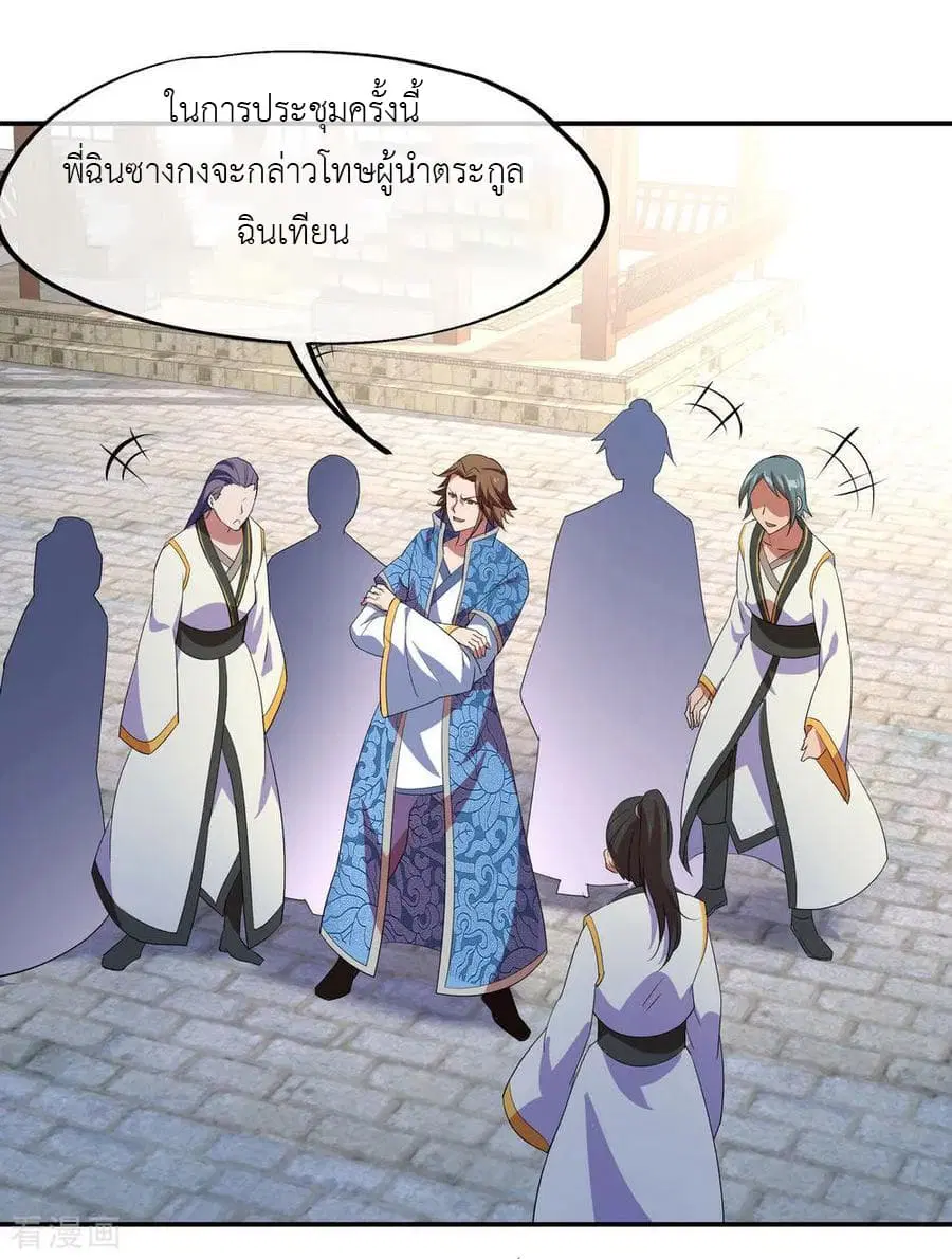 Peerless Battle Spirit (Tian Cang Zi Dongman) ตอนที่ 24 หน้า 16