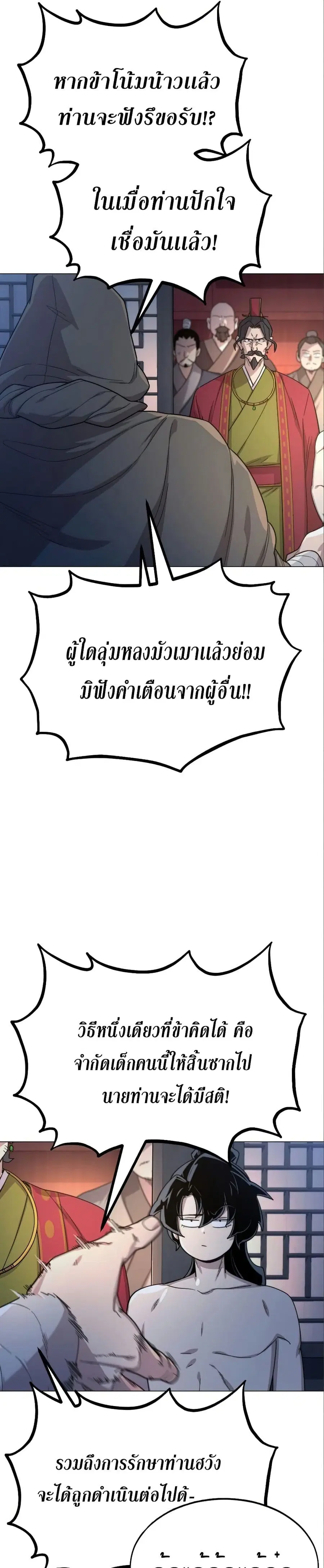 Return of the Mount Hua Sect ตอนที่ 27 หน้า 20