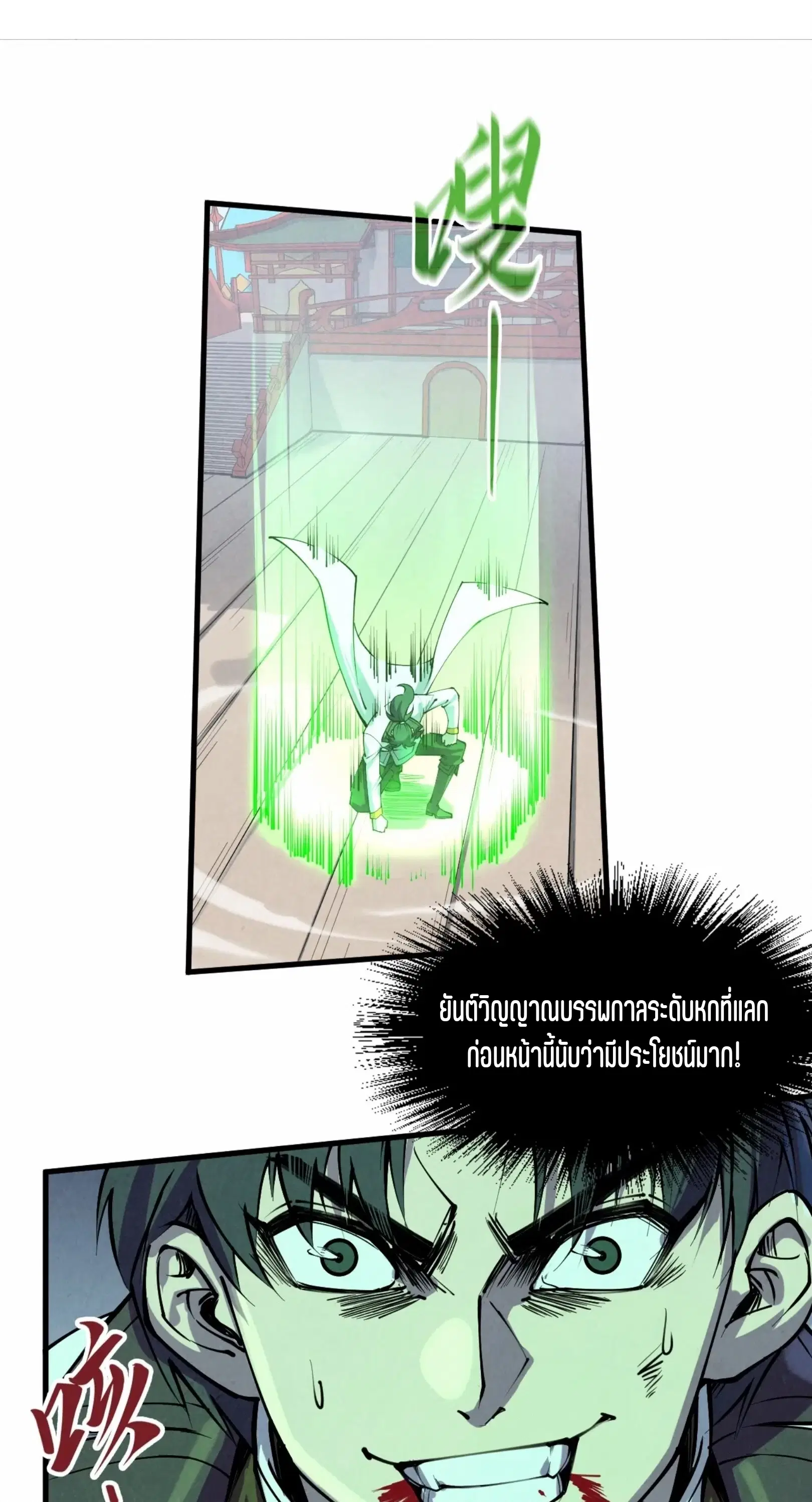The Eternal Supreme ตอนที่ 215 หน้า 14