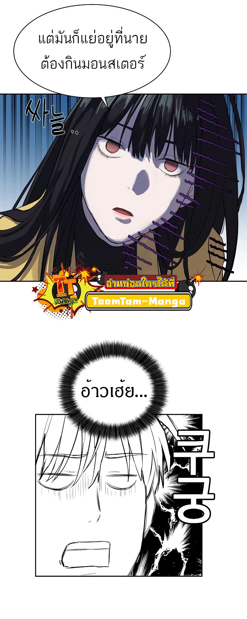 Special Civil Servant กองกำลังพิเศษหมอกสีเหลือง ตอนที่ 12 หน้า 70