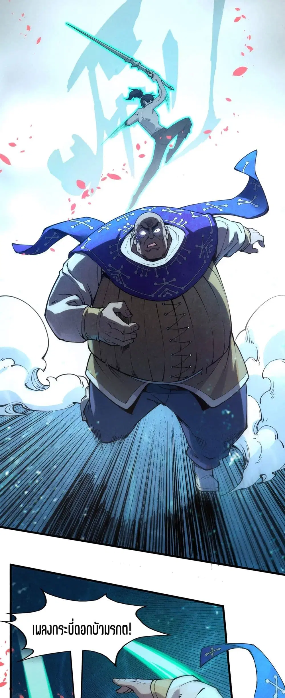 The Eternal Supreme ตอนที่ 190 หน้า 29