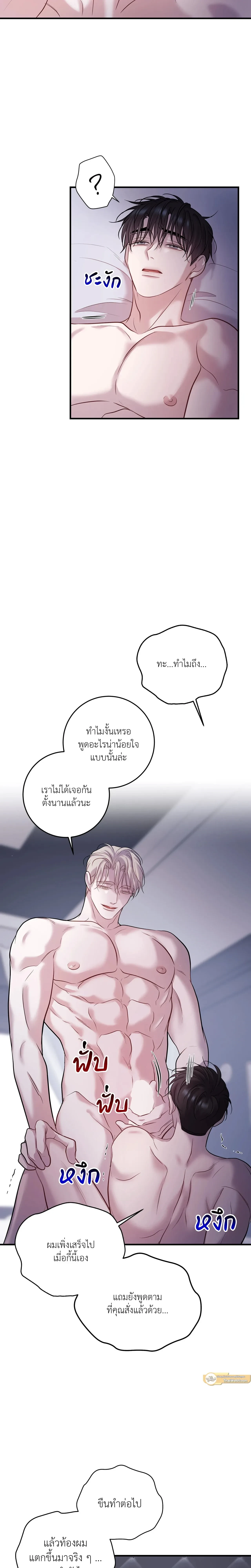 Profundis – พันธนาการแห่งความโศก ตอนที่ 91 หน้า 13
