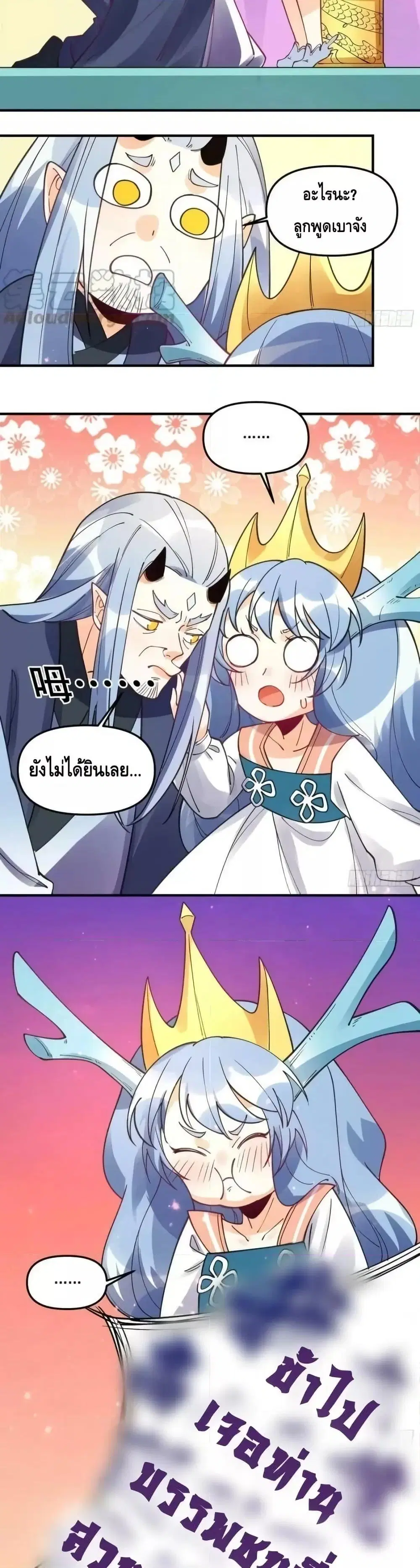 It Turns Out That I Am A Big Cultivator ตอนที่ 187 หน้า 20