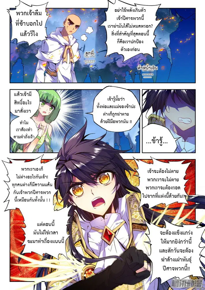 Shen Yin Wang Zuo ตอนที่ 67 หน้า 13
