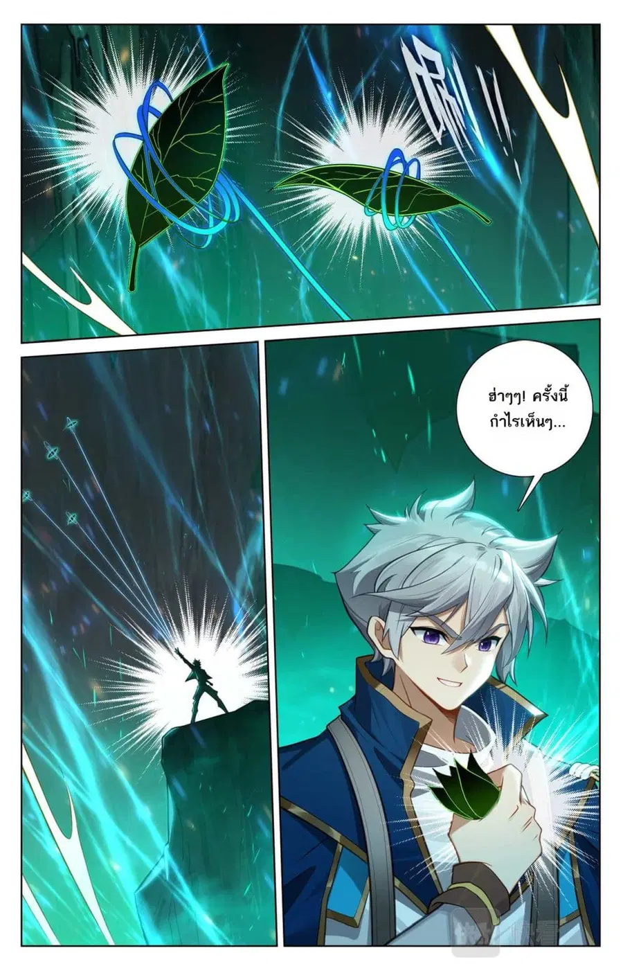 Absolute Resonance ตอนที่ 153 หน้า 5