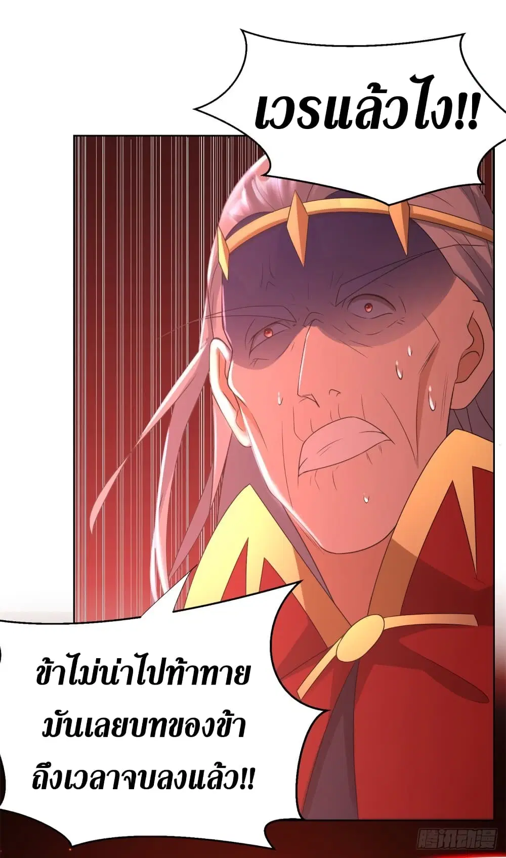 Zhi Zun Chong Sheng ตอนที่ 78 หน้า 20