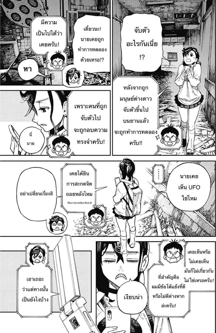 Dandadan ตอนที่ 1 หน้า 17