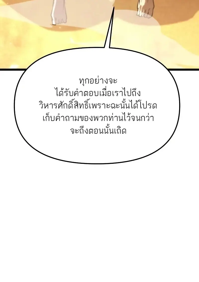 Reincarnator ผู้หวนคืน ตอนที่ 111 หน้า 41