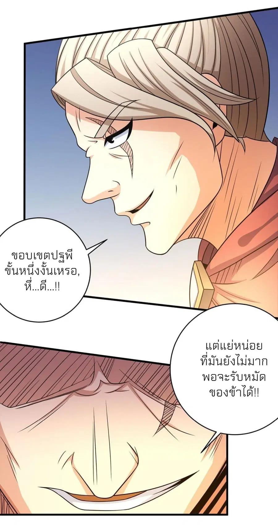 God of Martial Arts ตอนที่ 447 หน้า 31